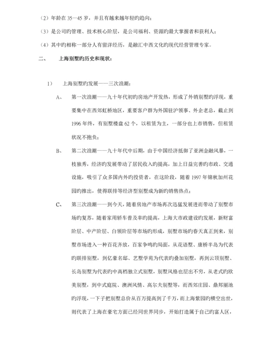 中海别墅专项项目营销专题策划报告.docx