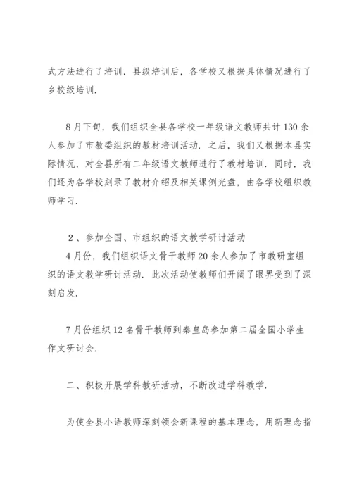 语文教学研究工作总结11篇.docx