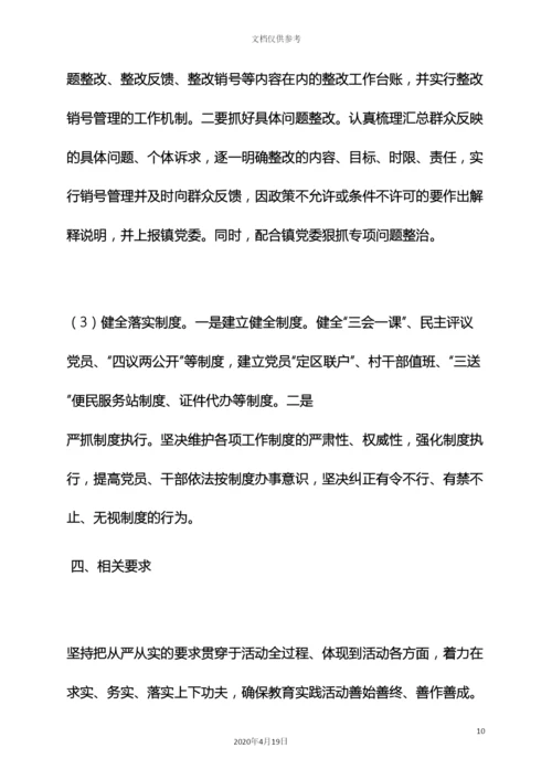 村党的群众路线教育实践活动实施方案.docx