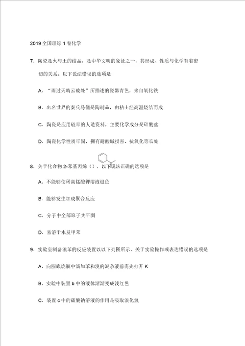 219全国理综1卷化学2