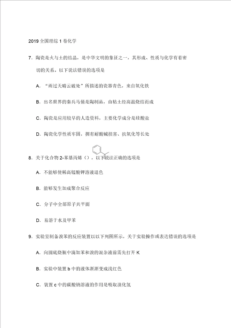 219全国理综1卷化学2
