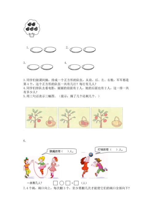 人教版一年级上册数学期中测试卷必考题.docx