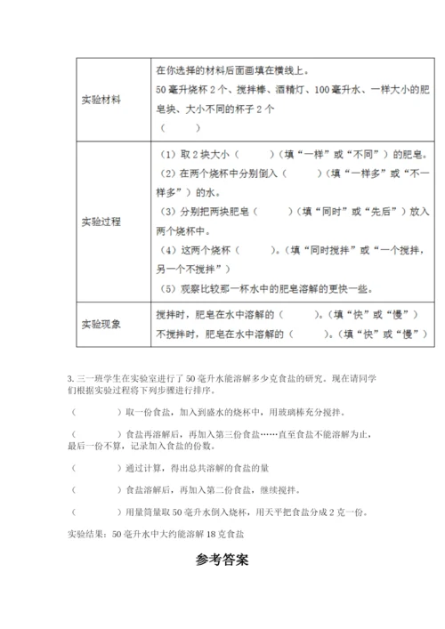 教科版三年级上册科学期末测试卷精品（预热题）.docx