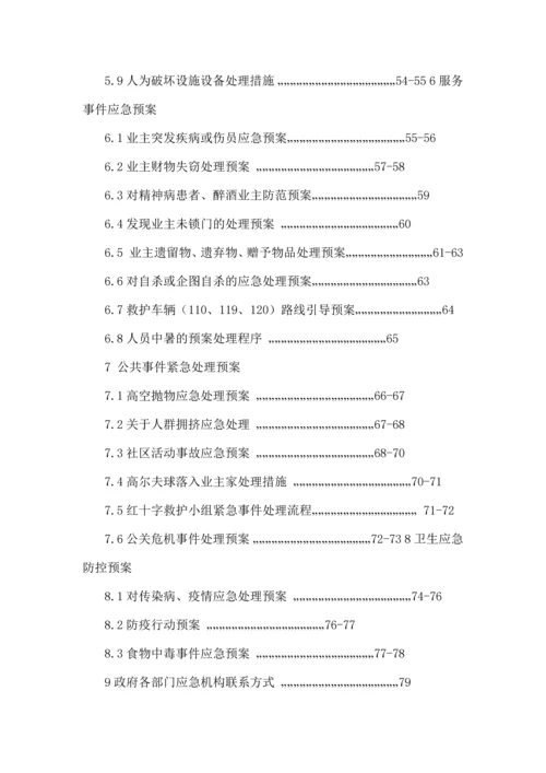 物业公司应急预案.docx