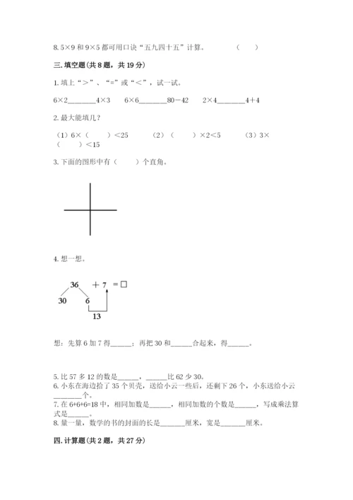 小学二年级上册数学期中测试卷【名师推荐】.docx