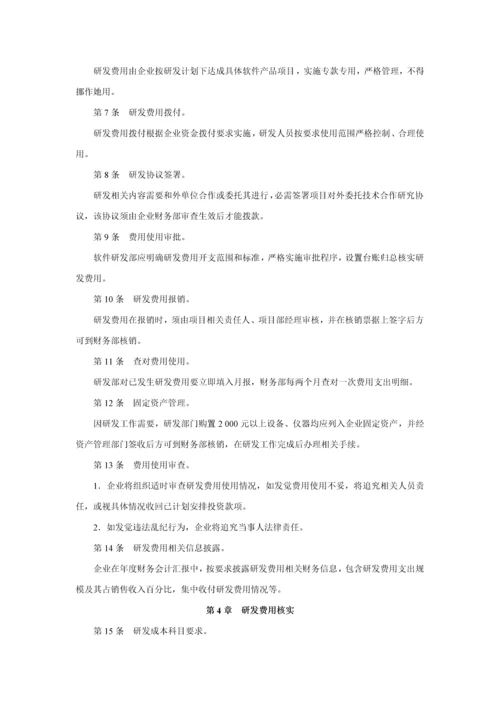 软件研发管理新规制度.docx