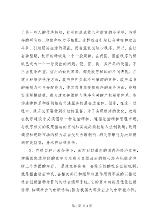 关于优化经济发展环境工作的调研与思考 (4).docx