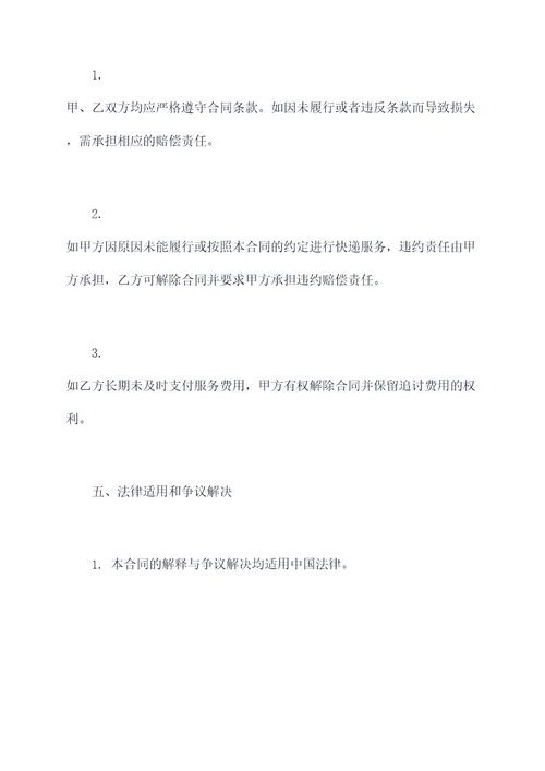快递点承包合同模板