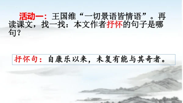 第11课短文二篇《答谢中书书》课件