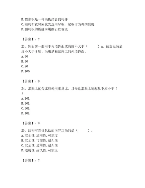 2023年施工员之土建施工基础知识考试题库精选题