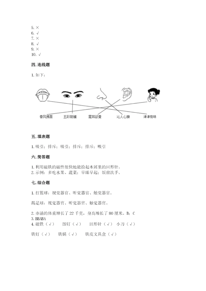 教科版二年级下册科学知识点期末测试卷附答案【精练】.docx