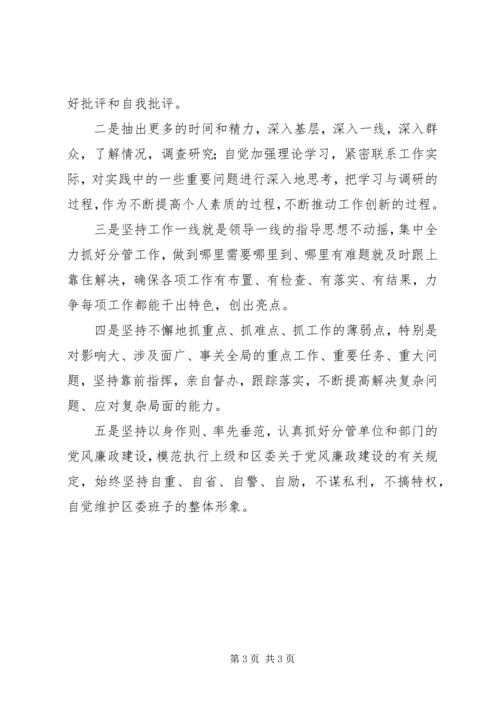 区委常委民主生活会发言提纲 (11).docx