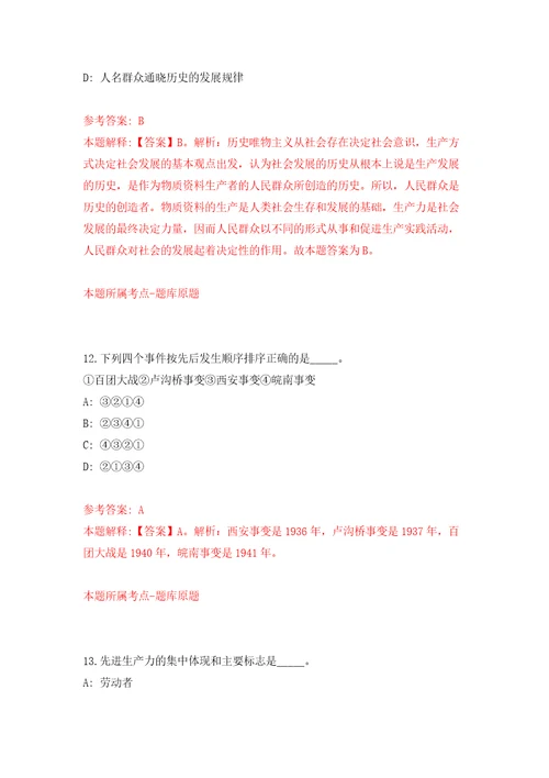 2022年广东省地震局招考聘用13名事业单位工作人员自我检测模拟卷含答案解析第8次