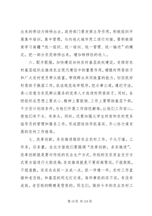 县委书记在全县“三农”工作座谈会上的讲话.docx