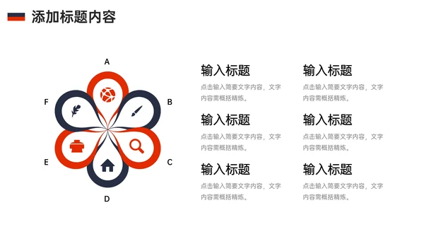 人际关系培训l团结协作创新PPT
