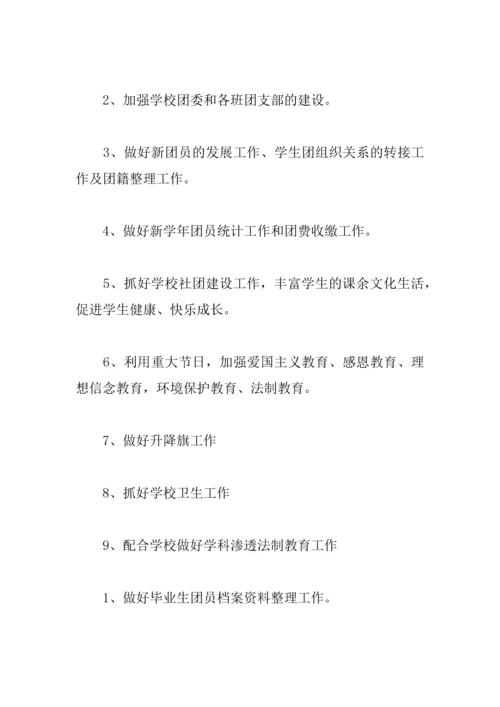2018高校团委工作计划.docx