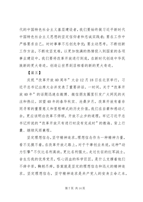 庆祝改革开放40周年大会观后感8篇.docx