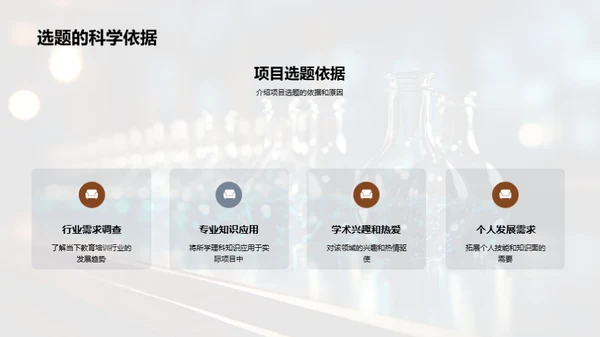 理科项目实践解析