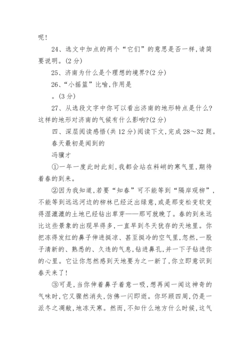 七年级上册语文期中考试卷及答案人教版整理.docx