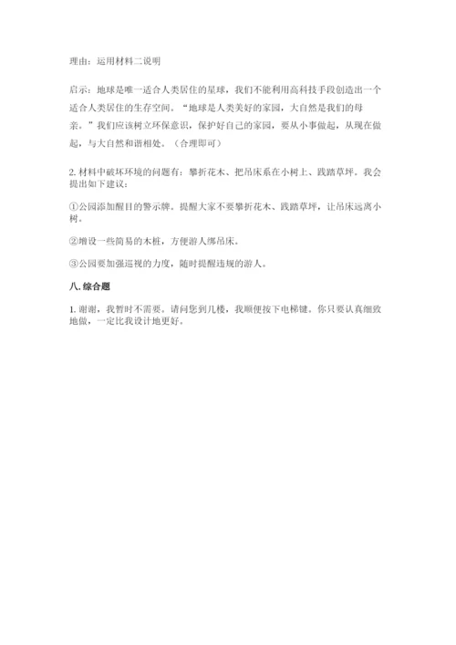 部编版六年级下册道德与法治期末测试卷【实验班】.docx