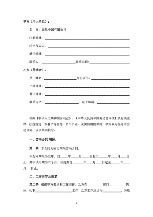 北京传媒公司劳动合同