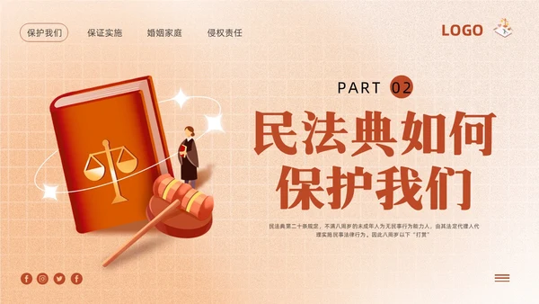 棕色卡通民法典进校园主题宣讲PPT模板宣传PPT动态PP