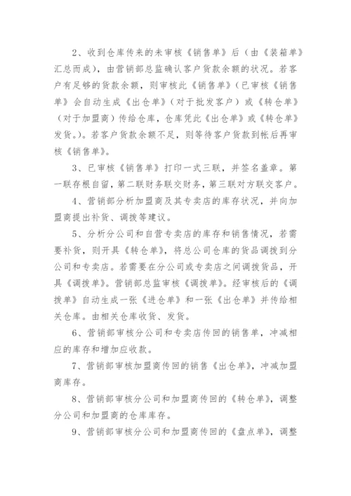 仓库管理方案.docx