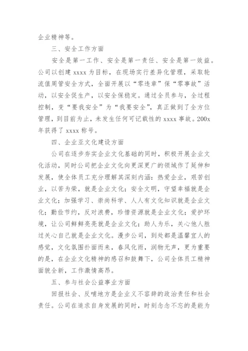 企业文化建设情况总结.docx