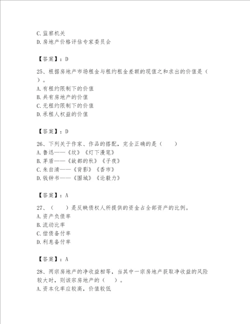 2023年房地产估价师继续教育题库各版本