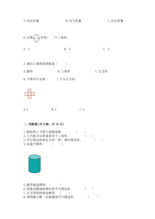 北京版一年级下册数学第五单元 认识图形 测试卷及参考答案【满分必刷】.docx