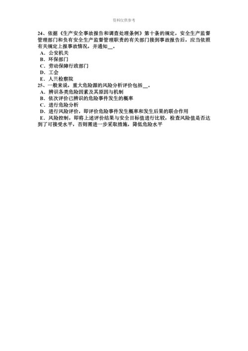 青海省下半年安全工程师安全生产法管道穿跨越考试试卷.docx