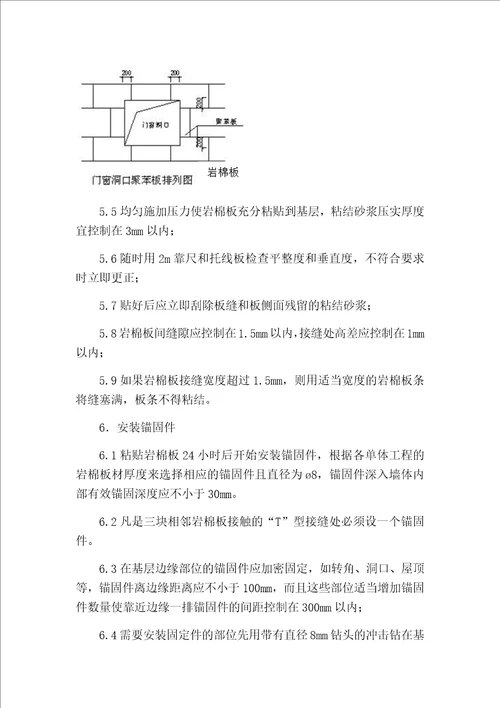 岩棉板施工工艺共10页