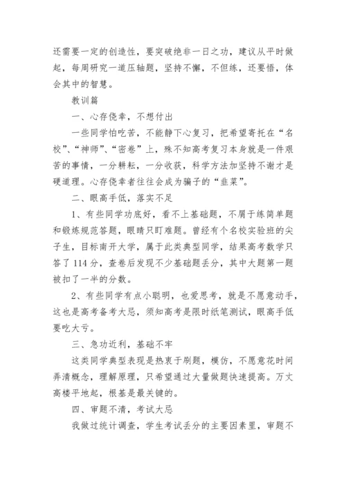 数学高考备考心得总结_数学高考备考指南.docx