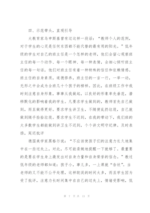 小学班主任2021年个人工作总结.docx