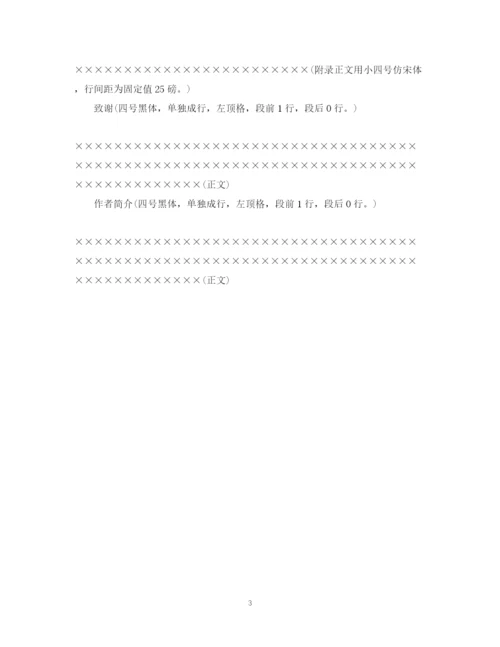 2023年毕业论文（设计）写作格式要求.docx