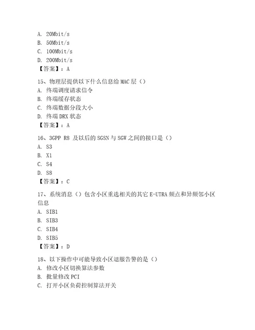 LTE知识竞赛题库考试题库及完整答案（精选题）