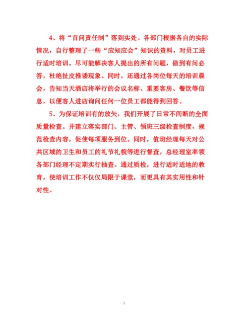 精编之酒店工作总结范文2).docx