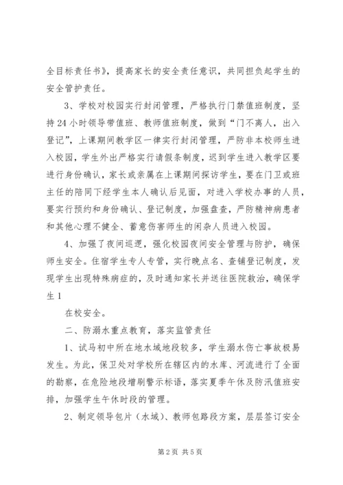 城前中学教育民生工作落实情况汇报材料20XX年1210 (2).docx