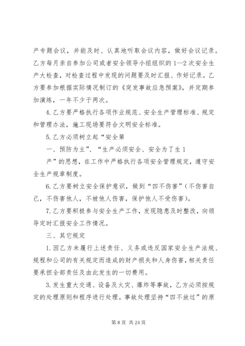 安全生产责任书(公司安全生产负责人与部门).docx