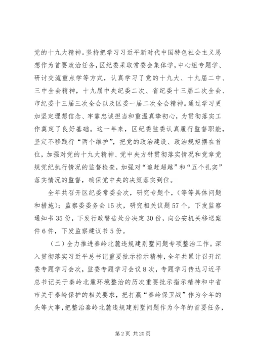 在第一届纪律检查委员会第二次全体会议上的工作报告.docx