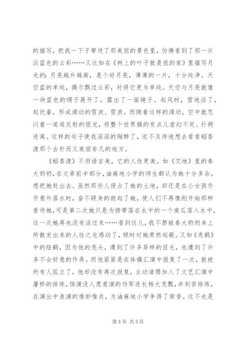 《稻香渡》读后感范文.docx