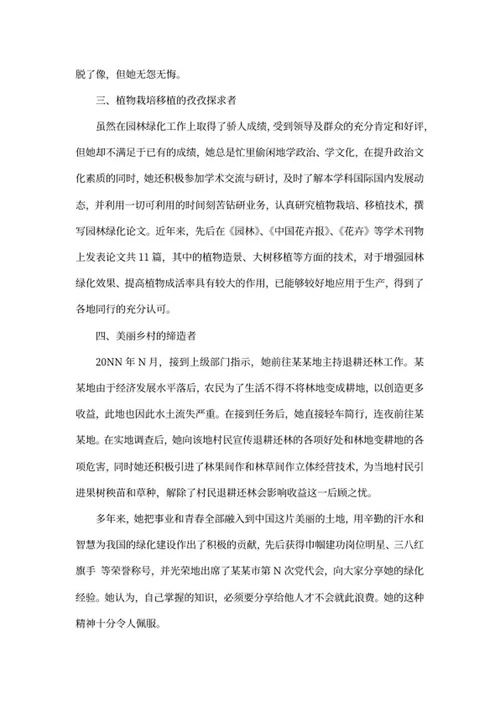 园林工作者先进事迹报告word模板