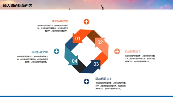 年轻向上跨越梦想年青的团队通用PPT模板
