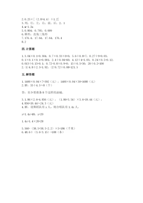 2022五年级上册数学期末测试卷【典优】.docx