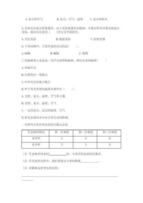 教科版五年级下册科学第一单元《生物与环境》测试卷及完整答案（精品）.docx