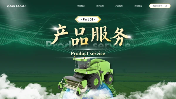 绿色商务风互联网+现代农业创新创业大赛PPT模板