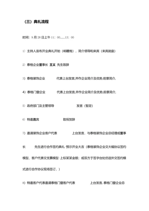 江苏泰格盛大开业策划方案.docx