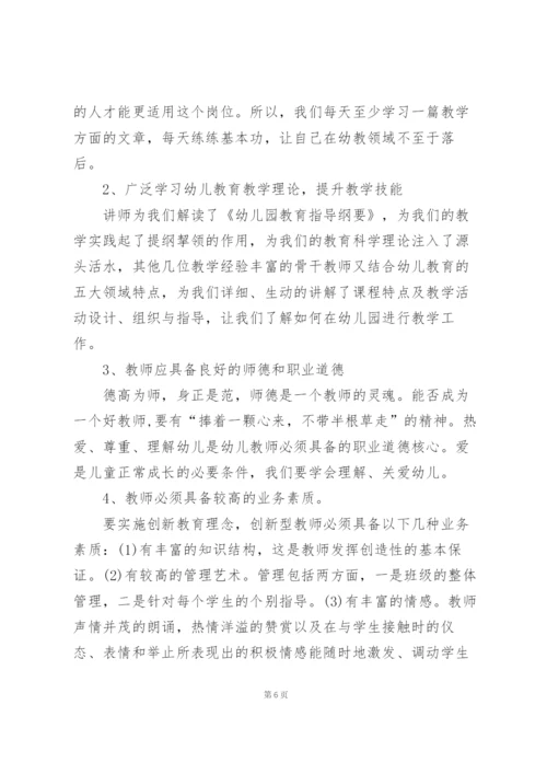 幼儿新教师培训总结范文5篇.docx