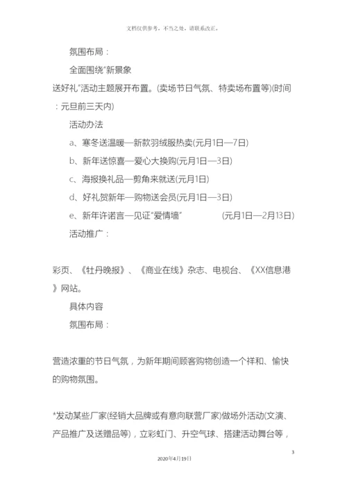 元旦促销方案.docx