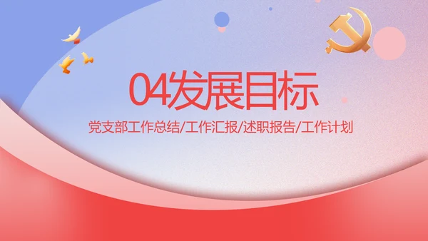 政协工作报告学习解读PPT
